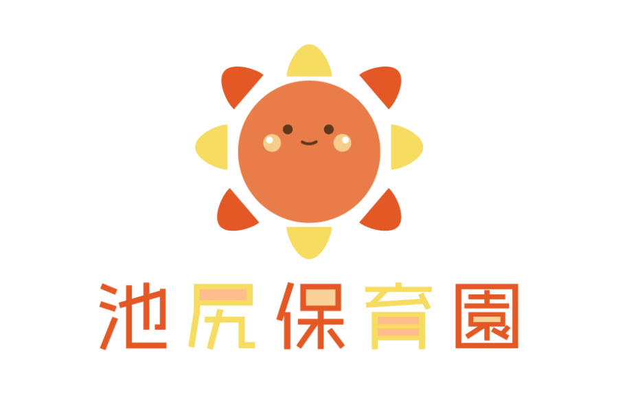 池尻保育園
